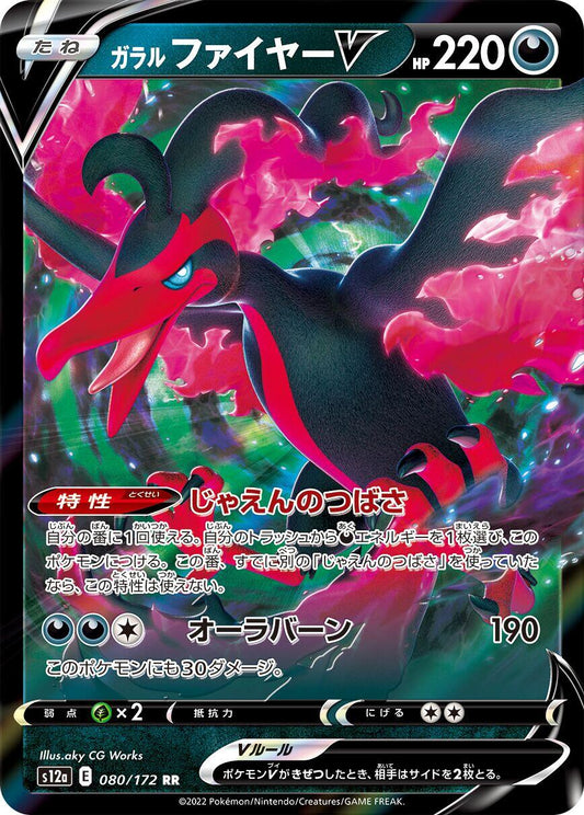 Galarian Moltres V [S12a - 080/172]