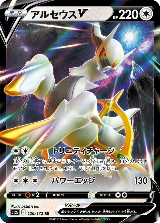 Arceus V [S12a - 126/172]