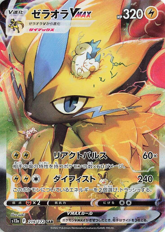 Zeraora VMAX - 219/172 [S12a - 219]