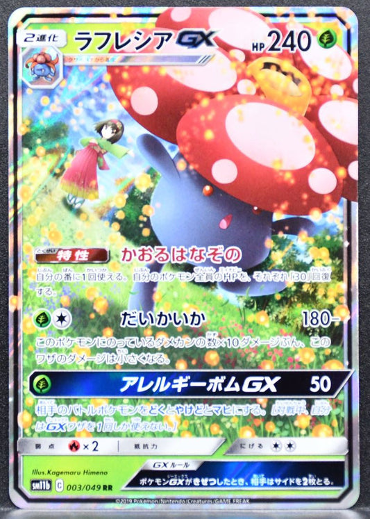 Pokémon Vileplume GX Sun & Moon: Cosmic Eclipse 003/049 NM Japanese