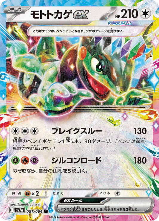 Cyclizar ex - 051/064 [SV7a - 051/064]