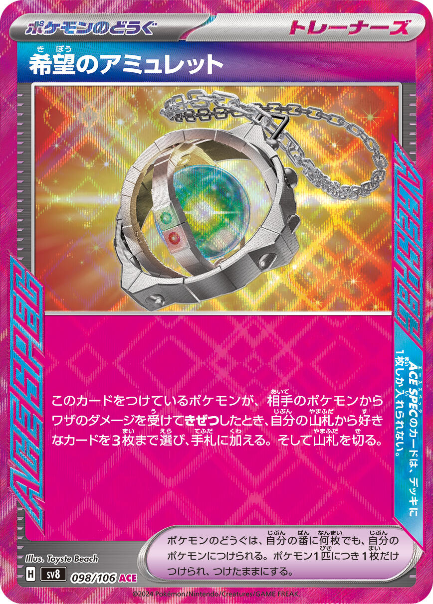 Amulet of Hope [SV8 - 098/106]