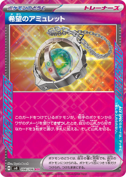 Amulet of Hope [SV8 - 098/106]