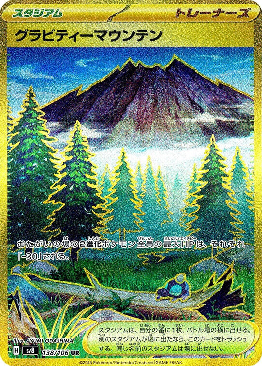 Gravity Mountain - 138/106 [SV8 - 138]