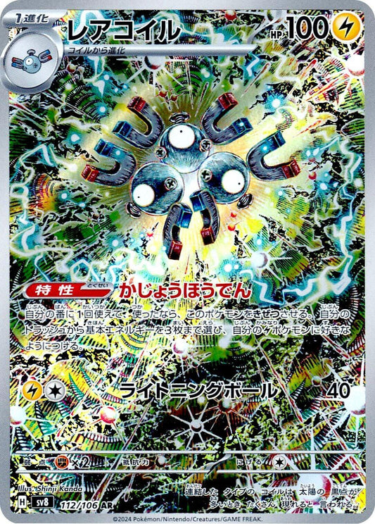 Magneton - 112/106 [SV8 - 112]