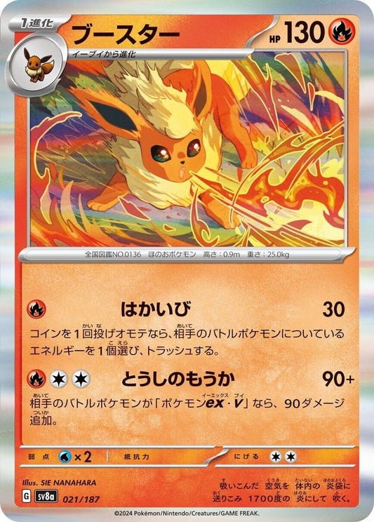 Flareon [SV8a - 021/187]