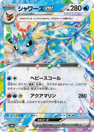 Vaporeon ex - 031/187 (031/187) - SV8a Terastal Fest ex Holofoil