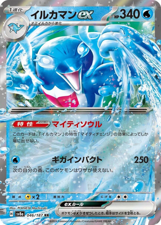 Palafin ex - 046/187 [SV8a - 046/187]