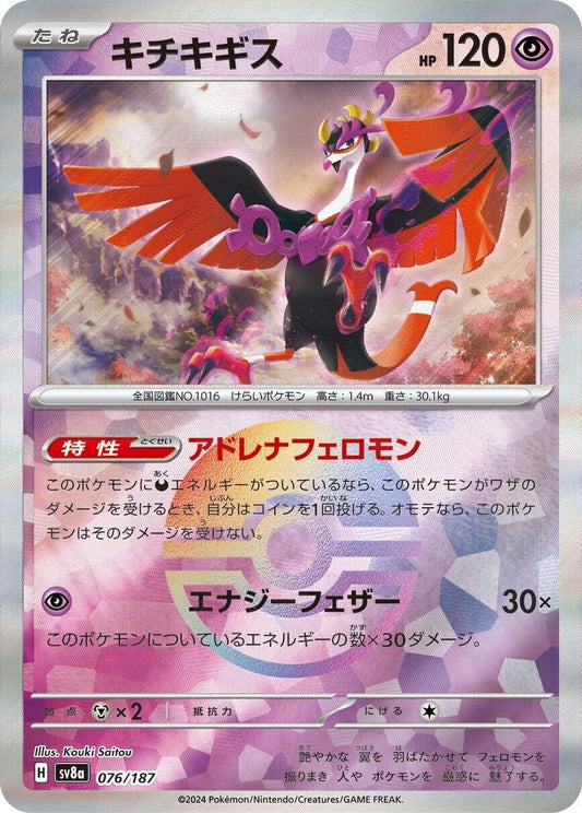 Fezandipiti (Mirror Foil) [SV8a - 076/187]