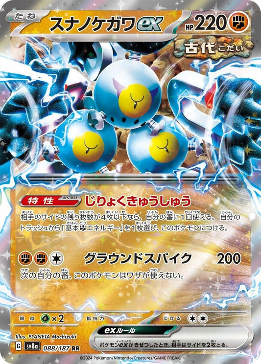 Sandy Shocks ex - 088/187 [SV8a - 088/187]