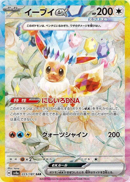 Eevee ex - 223/187 [SV8a - 223]