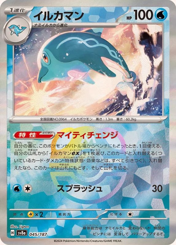 Palafin (Master Ball Pattern)
