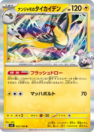 Iono's Kilowattrel (032/100) - SV9 Battle Partners