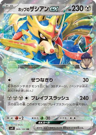 Hop's Zacian ex (069/100) - SV9 Battle Partners Holofoil