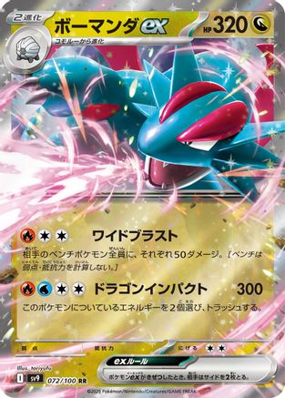 Salamence ex (072/100) - SV9 Battle Partners Holofoil