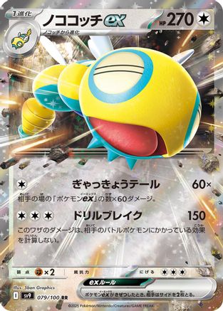 Dudunsparce ex (079/100) - SV9 Battle Partners Holofoil