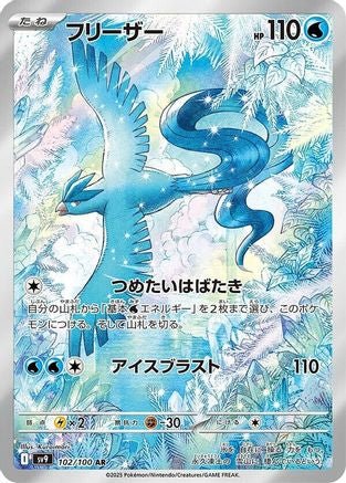 Articuno - 102/100 (102/100) - SV9 Battle Partners Holofoil