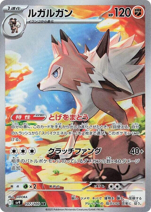 Lycanroc - 107/100 [SV9 - 107]