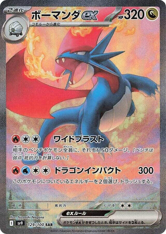 Salamence ex - 129/100 [SV9 - 129]