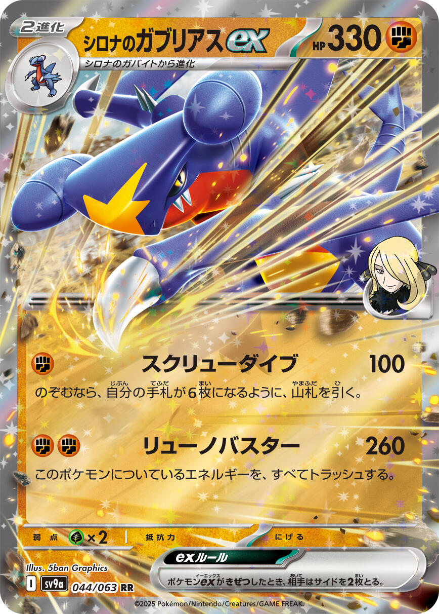 Cynthia's Garchomp ex