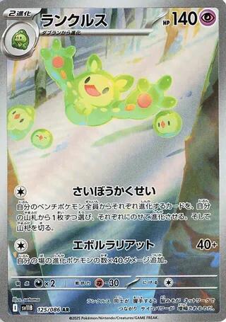 Reuniclus - 125/086 [SV11B - 125/086]