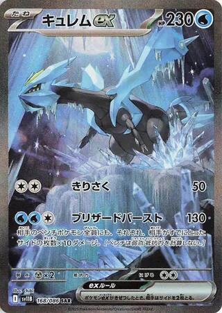 Kyurem ex - 168/086 [SV11B - 168]