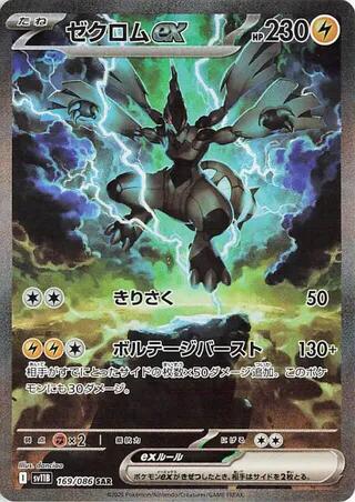 Zekrom ex - 169/086 [SV11B - 169/086]
