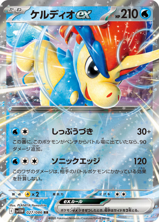 Keldeo ex - 027/086 [SV11W - 027]