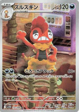 Scrafty - 137/086 [SV11W - 137/086]