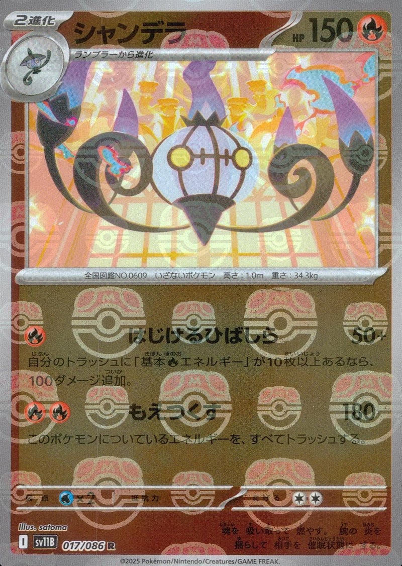 Chandelure - 017/086 (Master Ball Pattern)