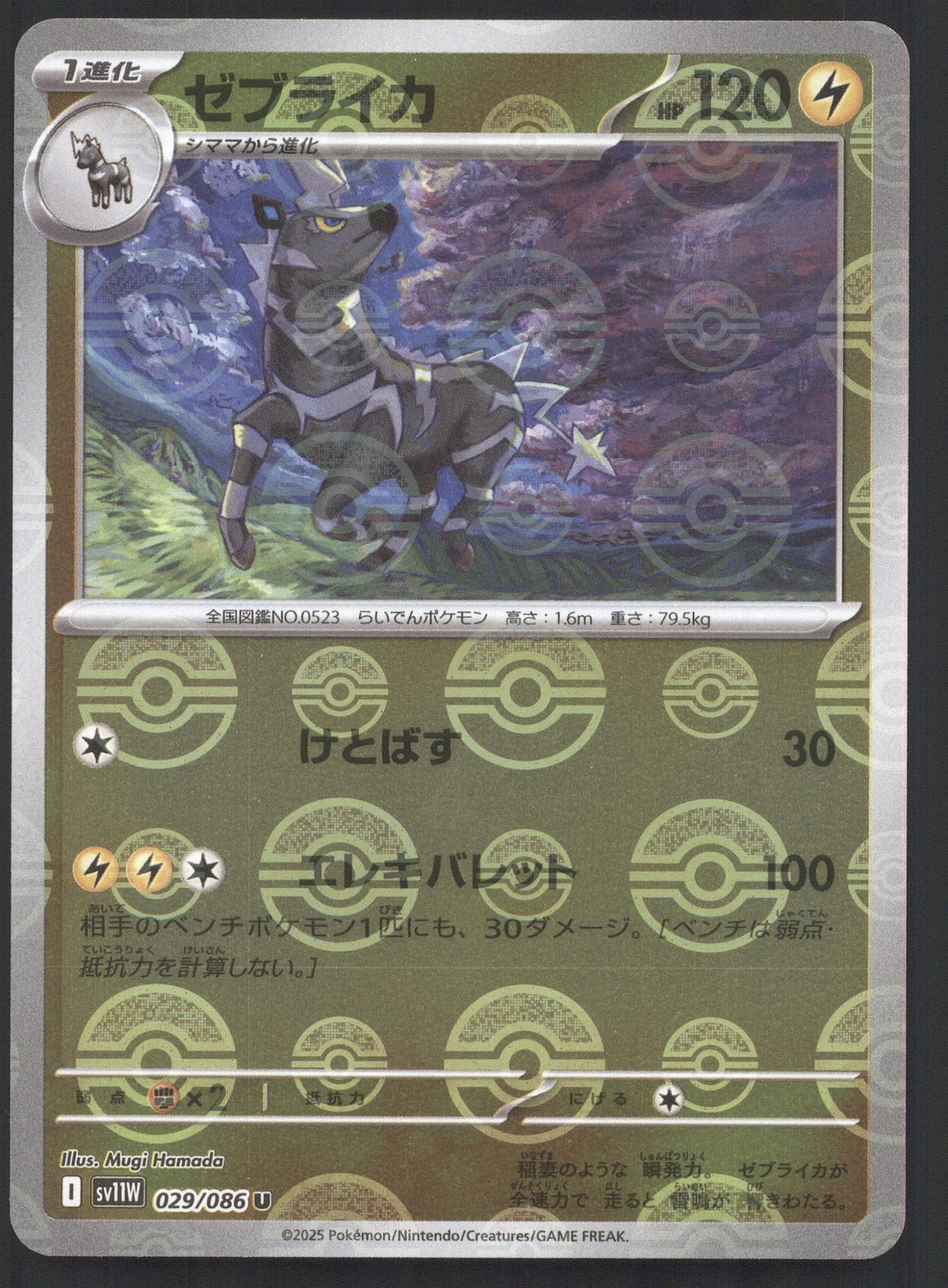 Zebstrika - 029/086 (Poke Ball Pattern)