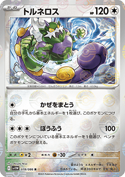 Tornadus - 078/086 (Poke Ball Pattern)
