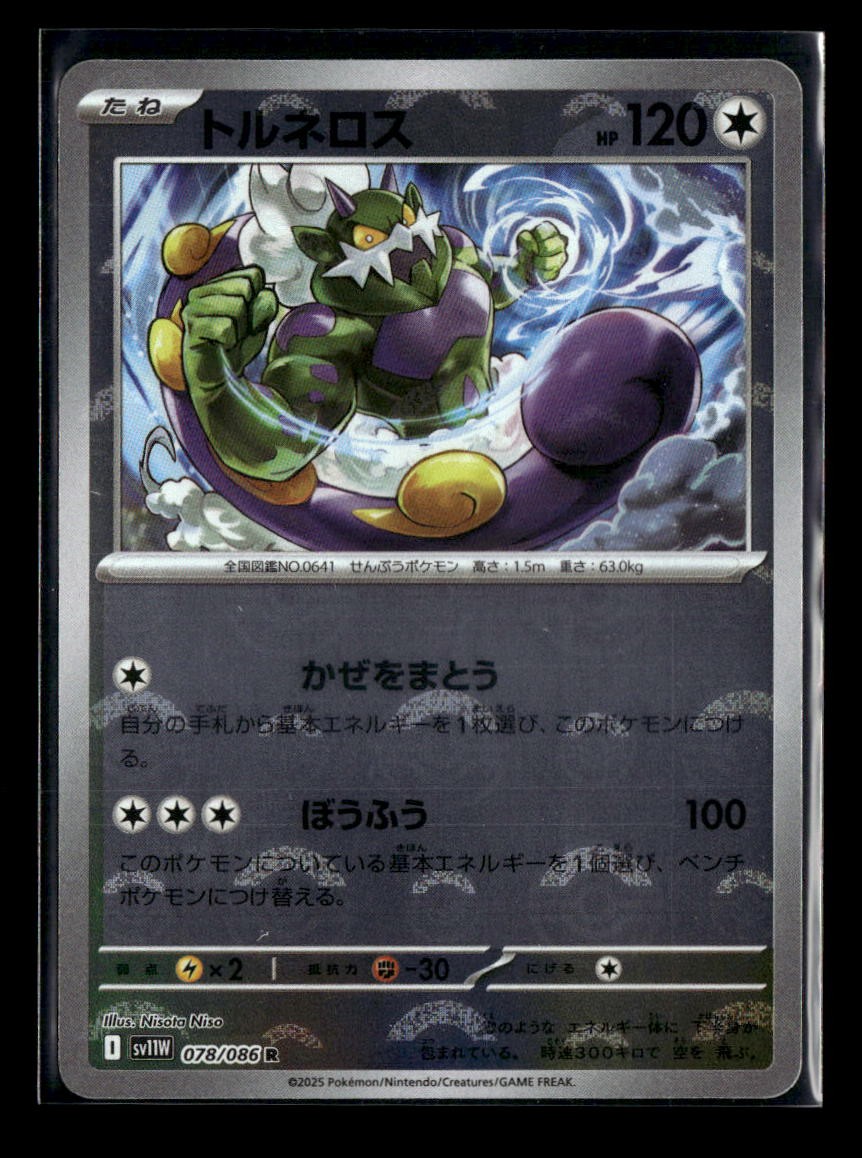 Tornadus - 078/086 (Poke Ball Pattern)
