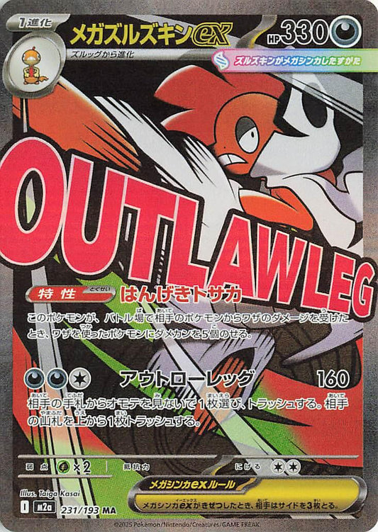 Mega Scrafty ex - 231/193