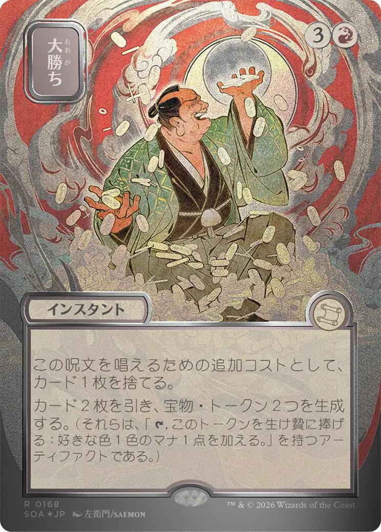 Big Score (JP Alternate Art) (Silver Scroll Foil)