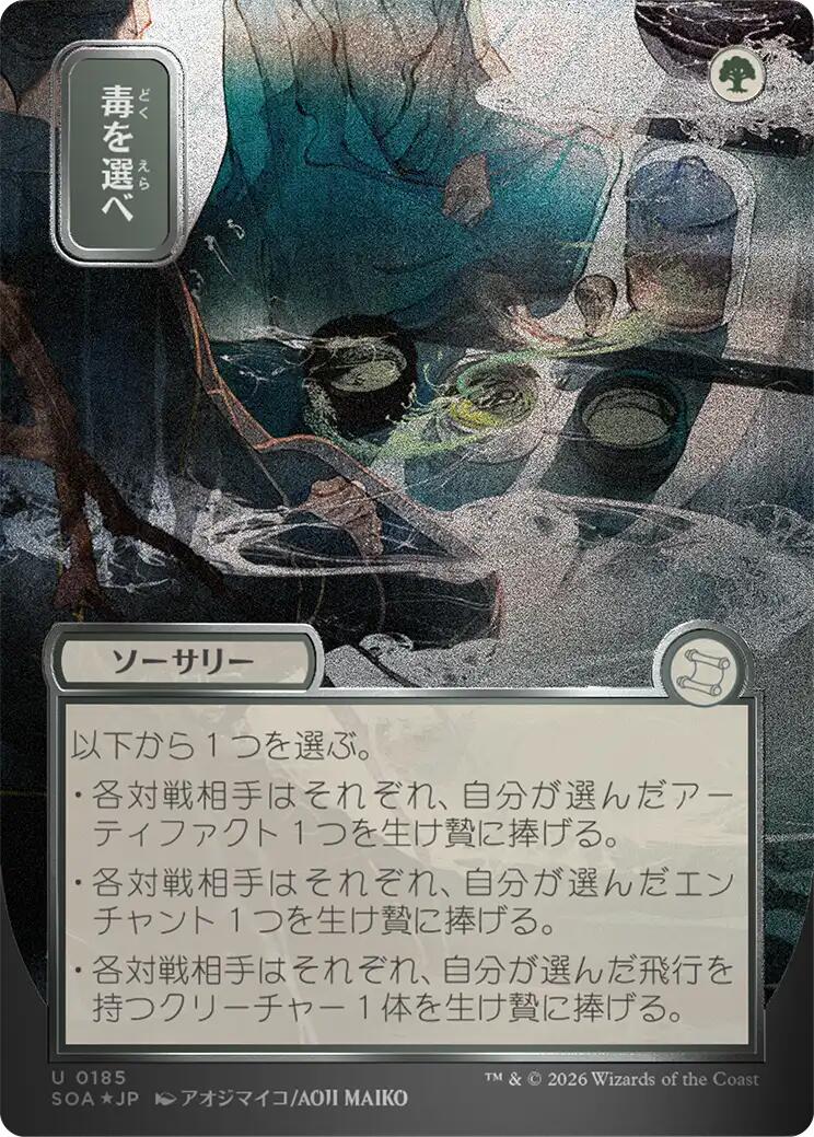 Pick Your Poison (JP Alternate Art) (Silver Scroll Foil)