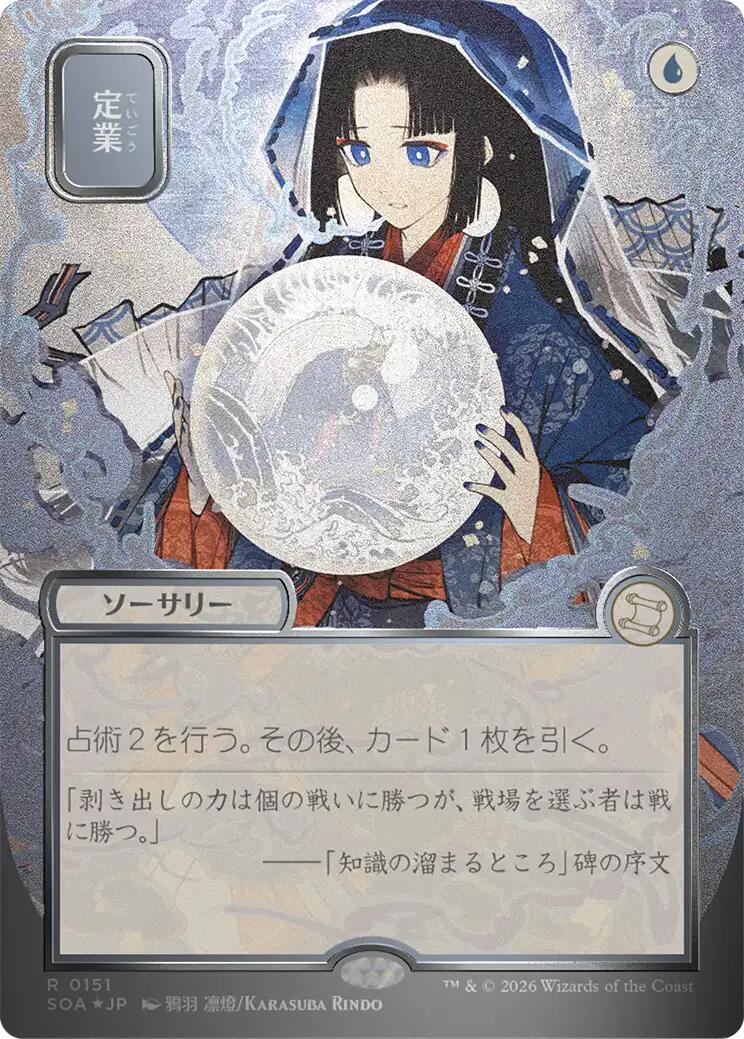 Preordain (JP Alternate Art) (Silver Scroll Foil)