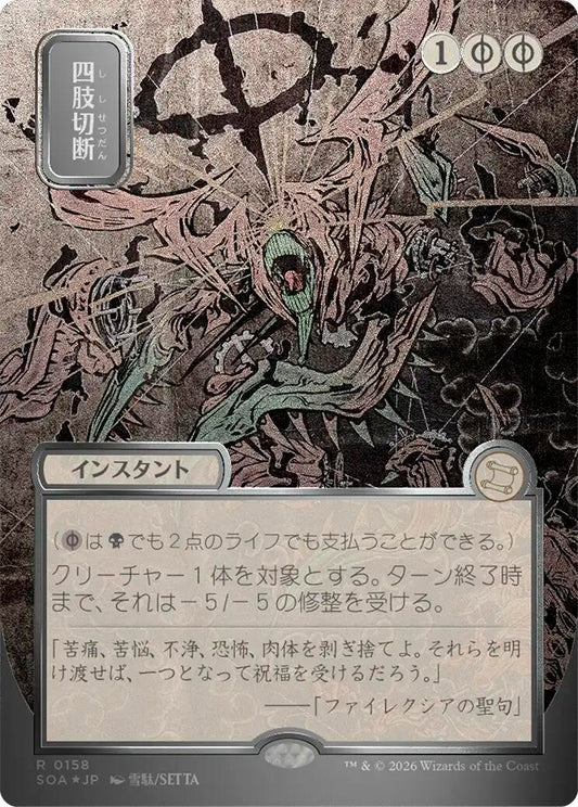 Dismember (JP Alternate Art) (Silver Scroll Foil)