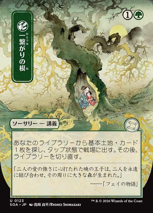 Shared Roots (JP Alternate Art)