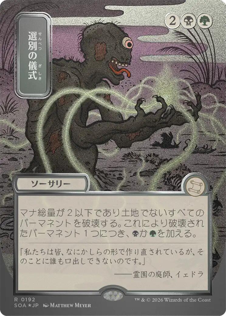 Culling Ritual (JP Alternate Art) (Silver Scroll Foil)
