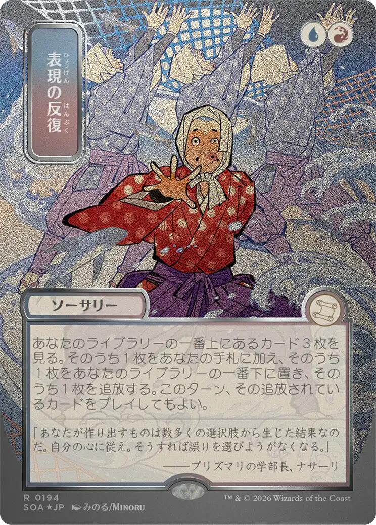 Expressive Iteration (JP Alternate Art) (Silver Scroll Foil)