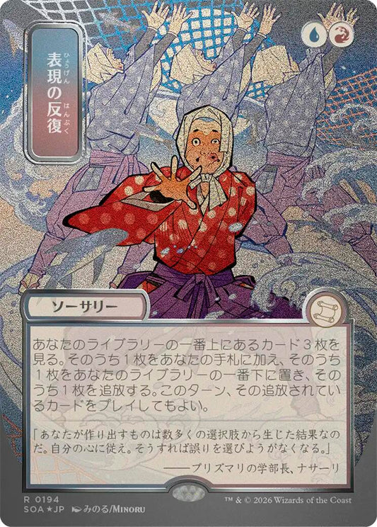 Expressive Iteration (JP Alternate Art) (Silver Scroll Foil)