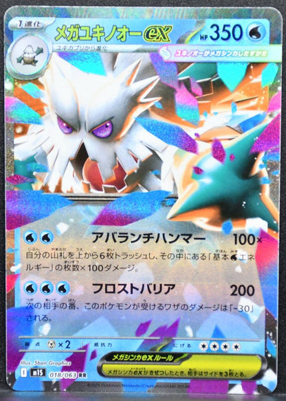 Pokémon Mega Abomasnow ex Mega Evolutions: Mega Symphonia 018/063 NM Japanese
