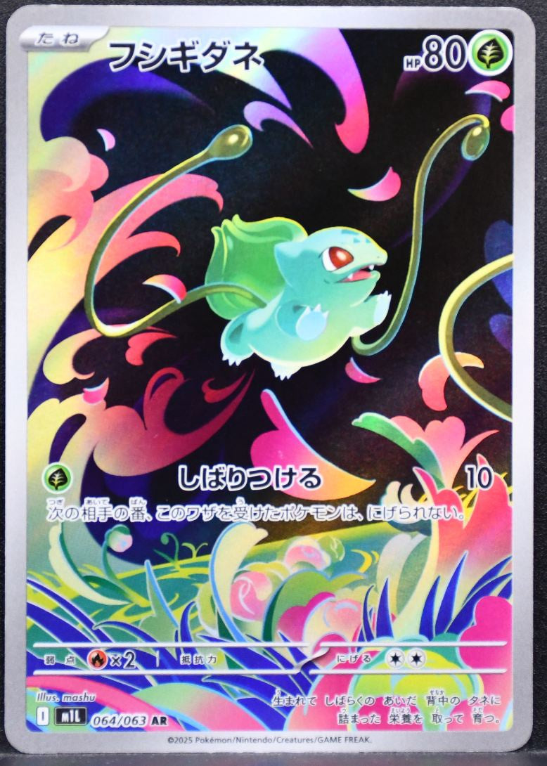 Pokémon Bulbasaur Mega Evolutions: Mega Brave 064/063 NM Japanese