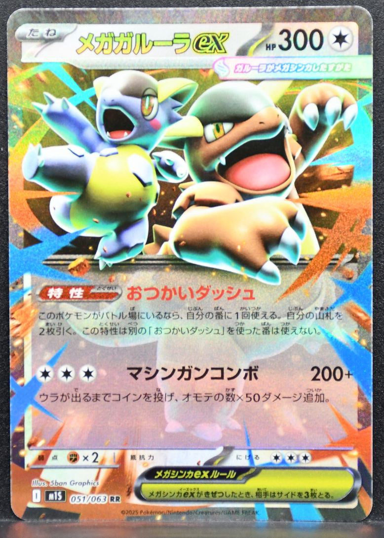 Pokémon Mega Kangaskhan ex Mega Evolutions: Mega Symphonia 051/063 NM Japanese