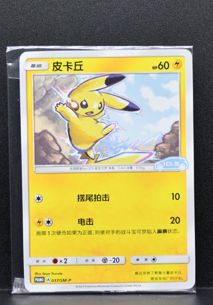 Pokémon Pikachu 037/SM-P SEALED Chinese Promo