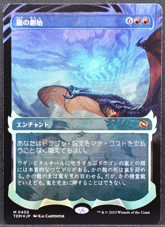 MTG Dracogenesis Tarkir Dragonstorm Showcase Foil JP NM