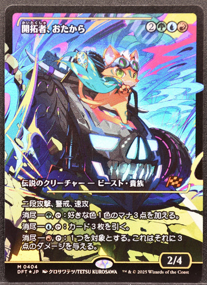 MTG Loot, the Pathfinder Aetherdrift Showcase Foil JP NM