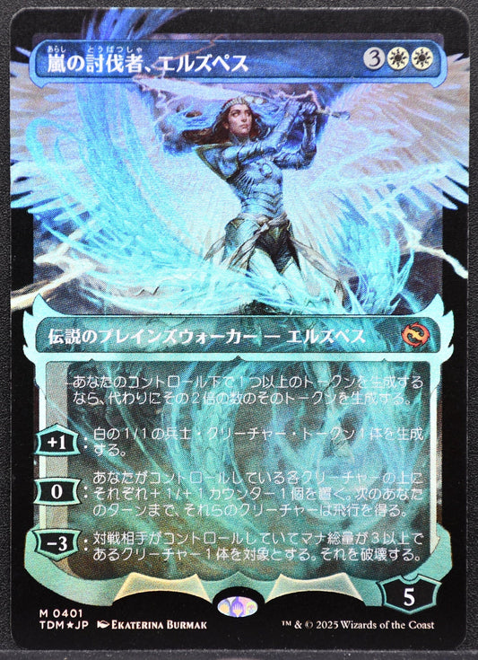 MTG Elspeth, Storm Slayer Tarkir Dragonstorm Showcase Foil JP NM