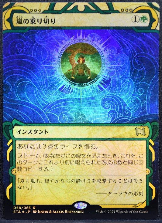 MTG Weather the Storm Mystical Archives Foil JP NM